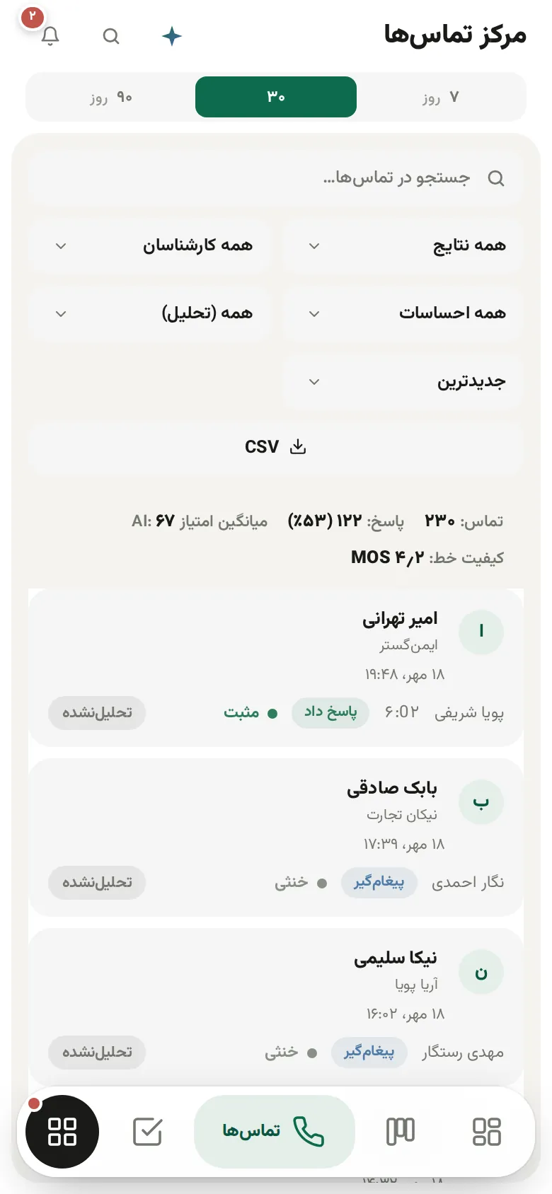 مرکز تماس در موبایل