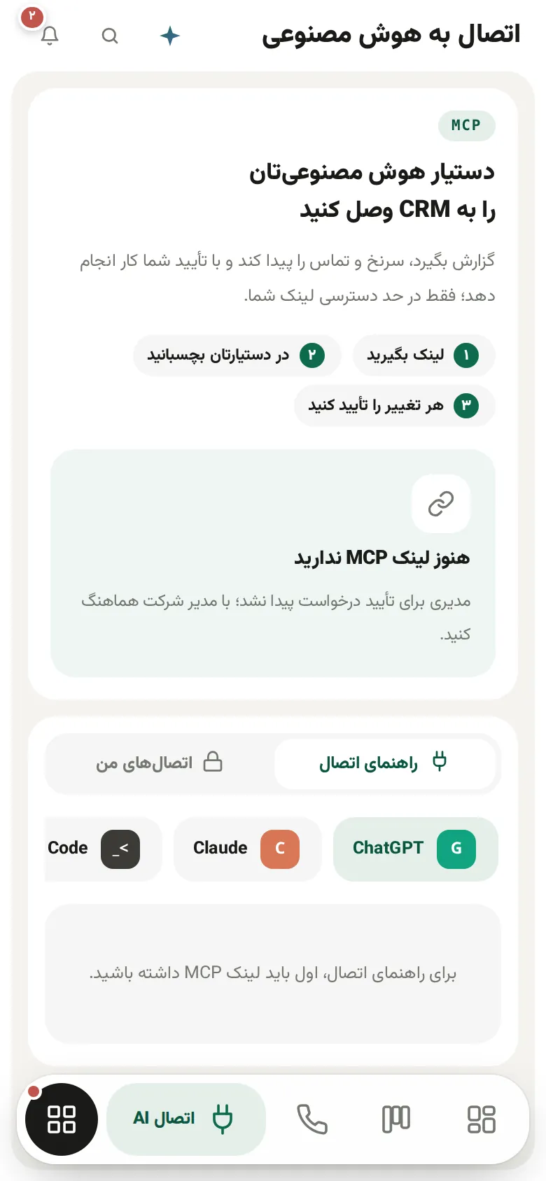 اتصال هوش مصنوعی در موبایل