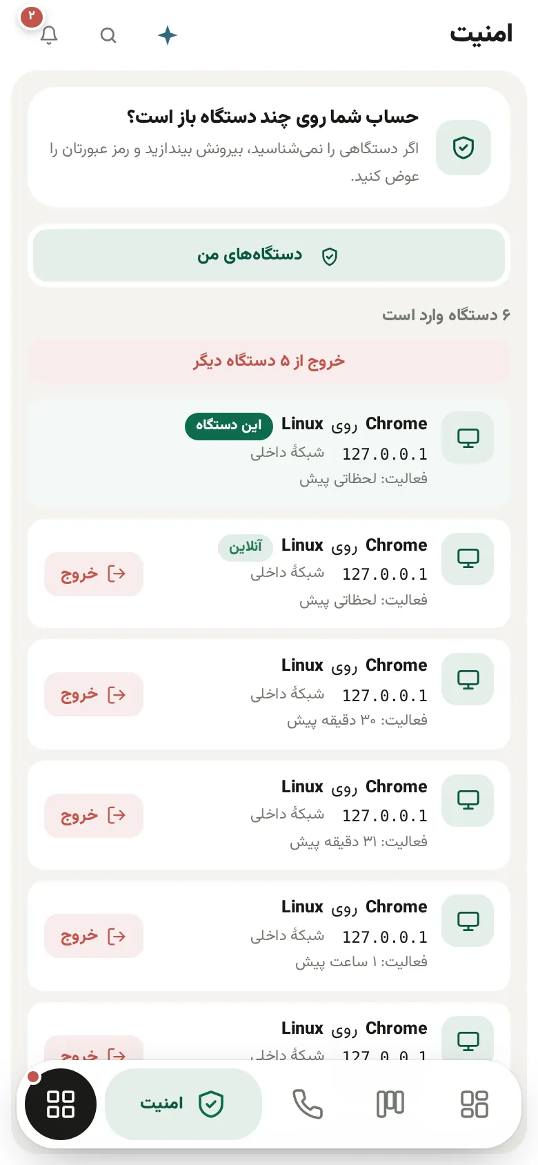 امنیت در موبایل