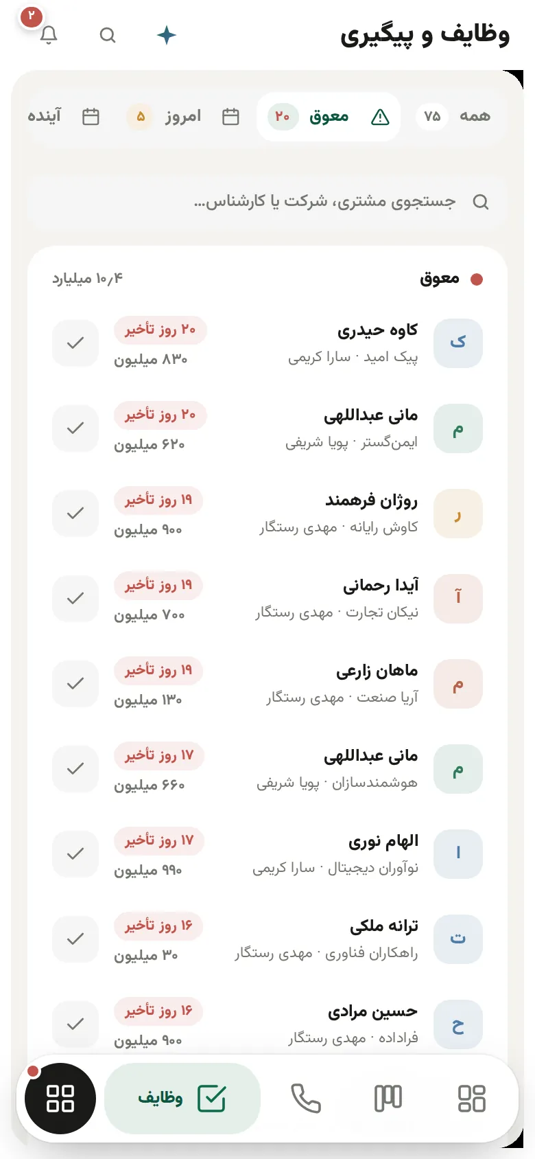 وظایف در موبایل
